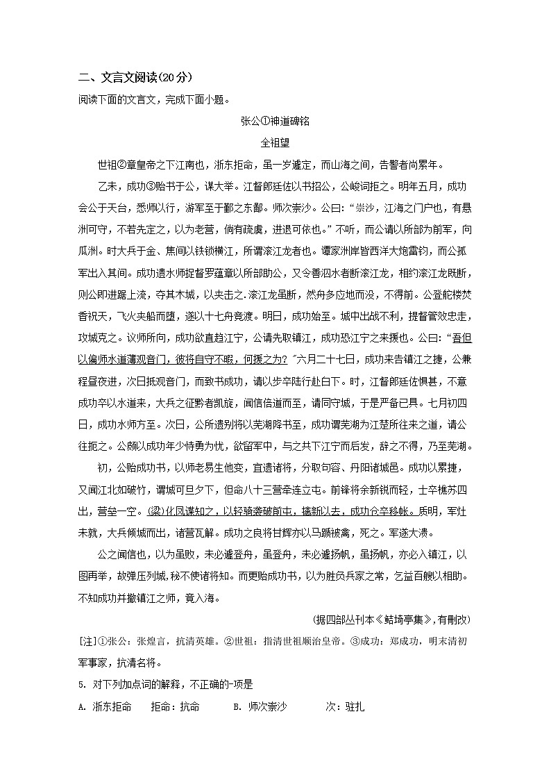 江苏省连云港市赣榆区智贤中学2020届高三考前模拟考试语文试题02