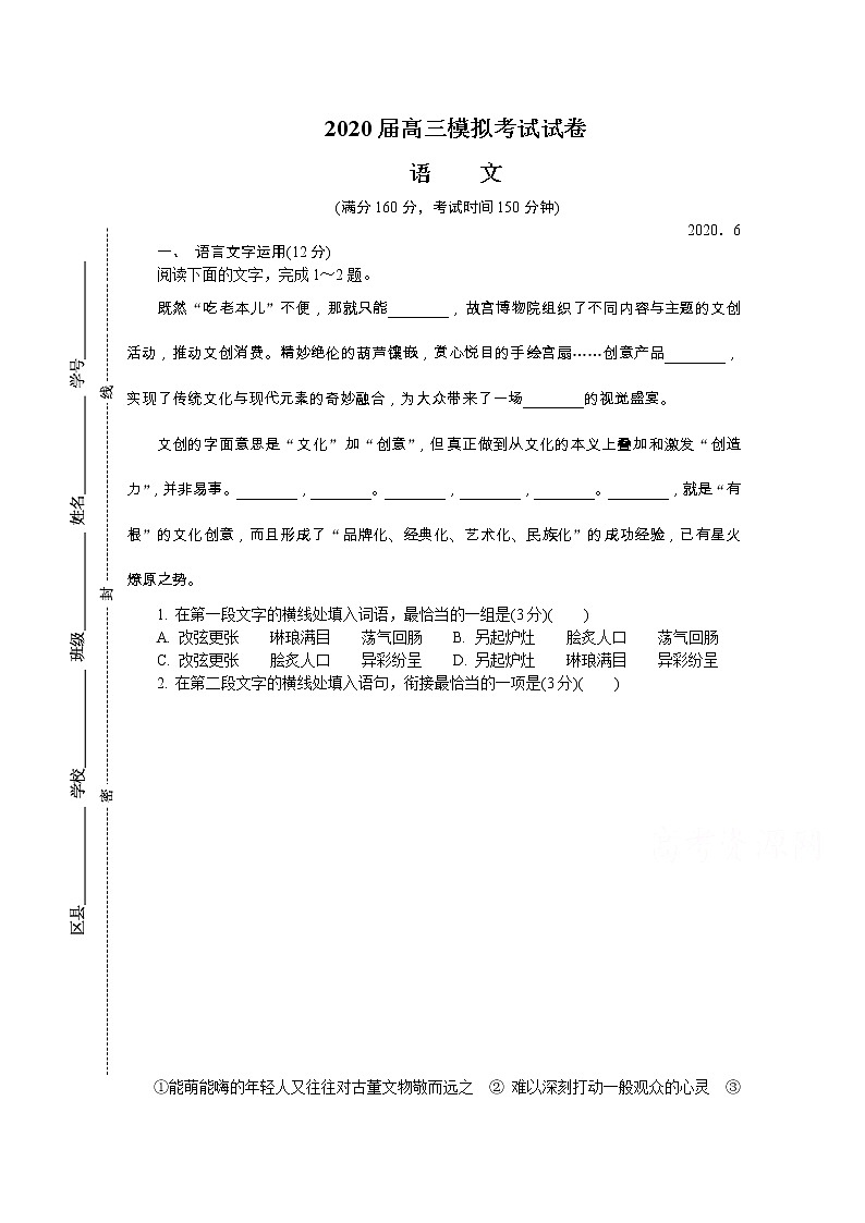 江苏省南京市2020届高三第三次模拟考试（6月） 语文01