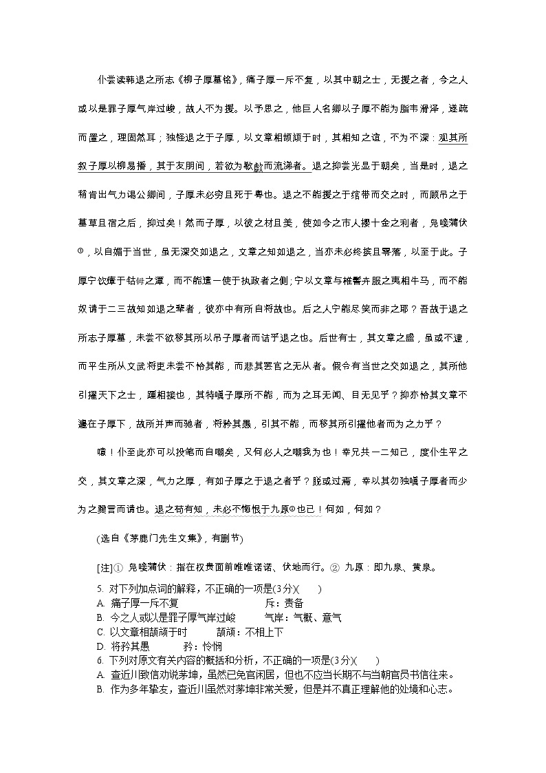 江苏省南京市2020届高三第三次模拟考试（6月） 语文03