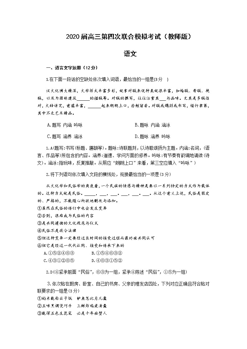 江苏省南京市2020届高三第四次联合模拟考试语文试题（教师版）01