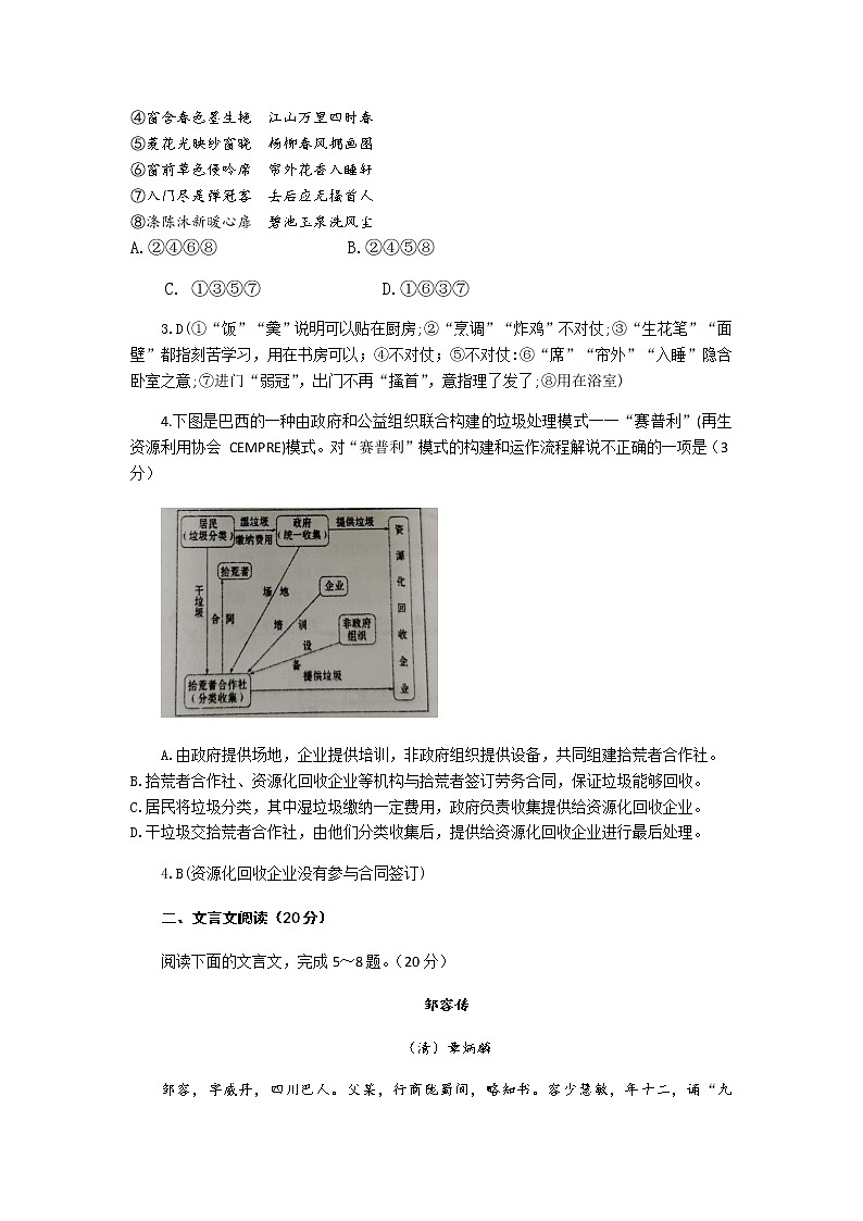江苏省南京市2020届高三第四次联合模拟考试语文试题（教师版）02
