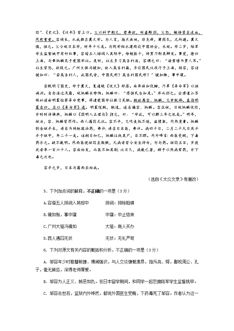 江苏省南京市2020届高三第四次联合模拟考试语文试题（教师版）03