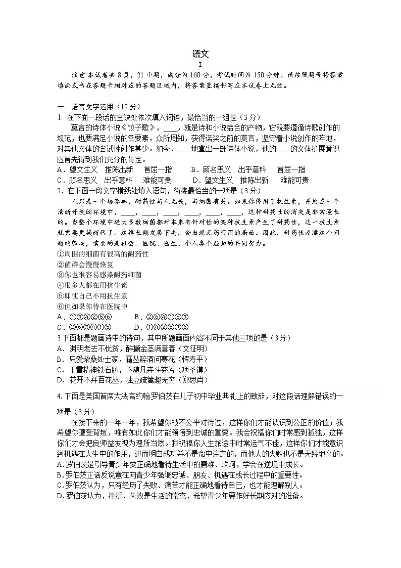 江苏省苏州市某中学2020届高三第三次模拟考试语文试卷01