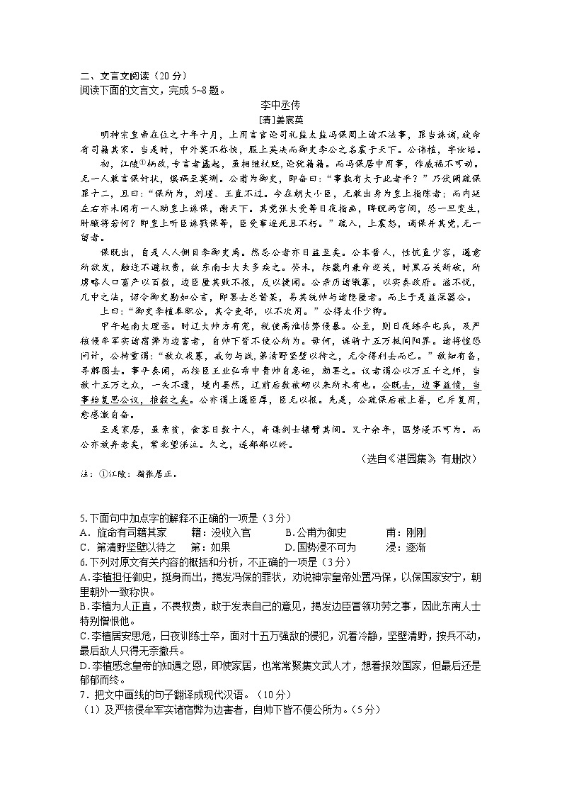 江苏省苏州市某中学2020届高三第三次模拟考试语文试卷02