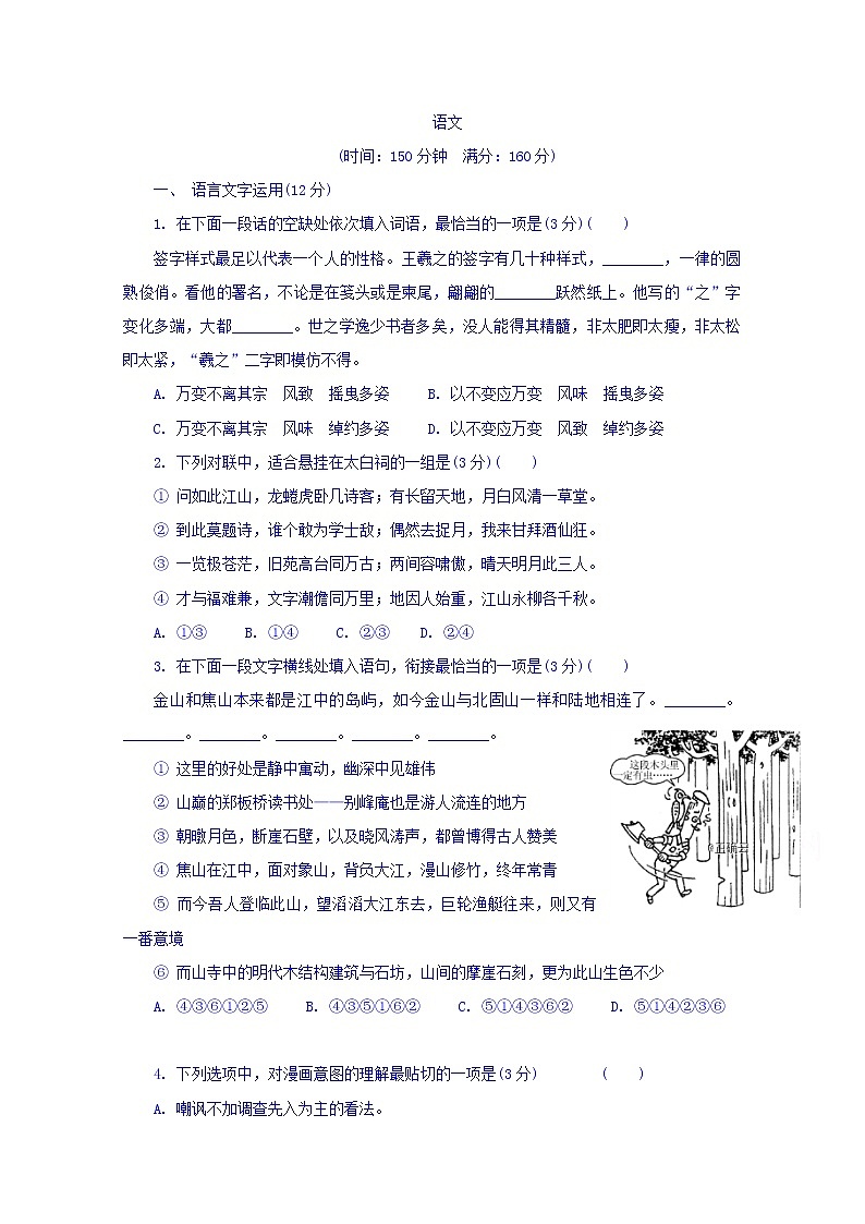 江苏省苏州市实验学校2020届高三上学期模拟考试（一）语文试卷01