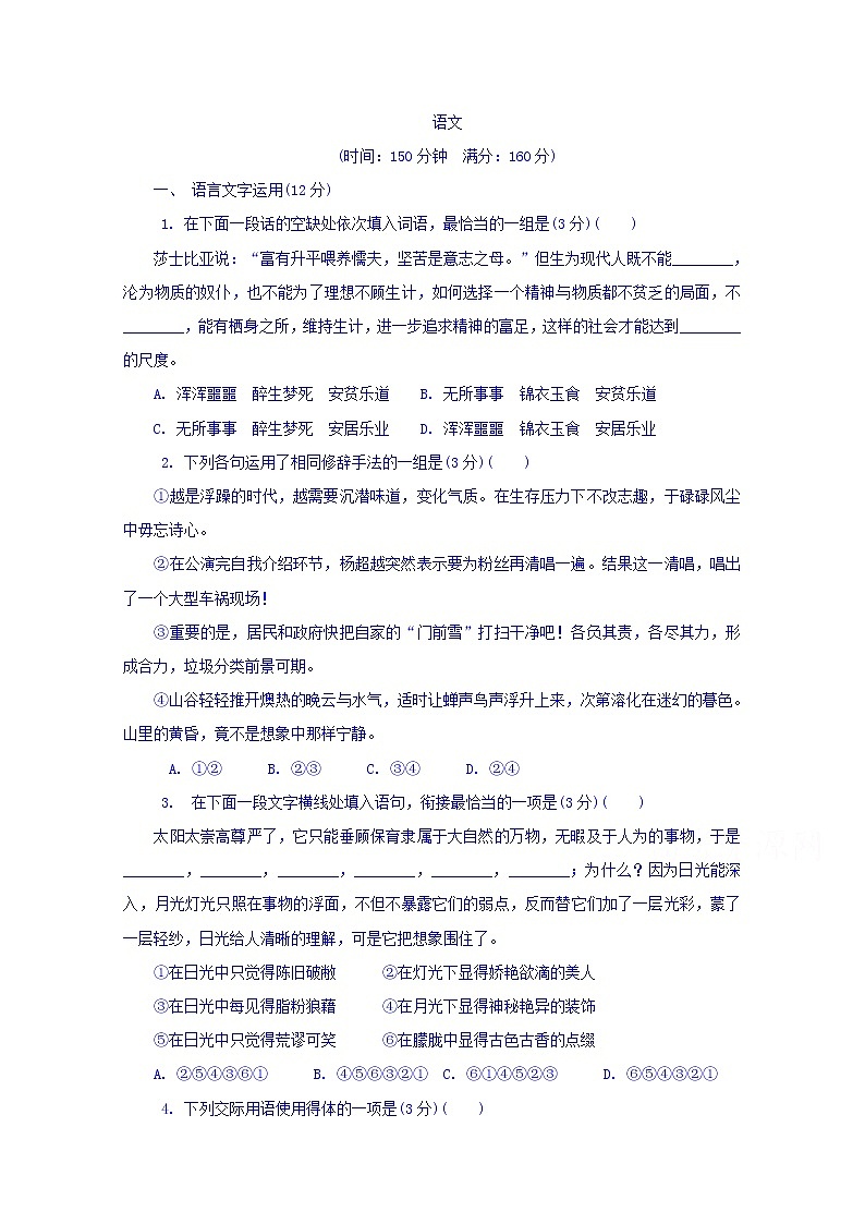 江苏省苏州市实验学校2020届高三上学期模拟考试语文试卷01