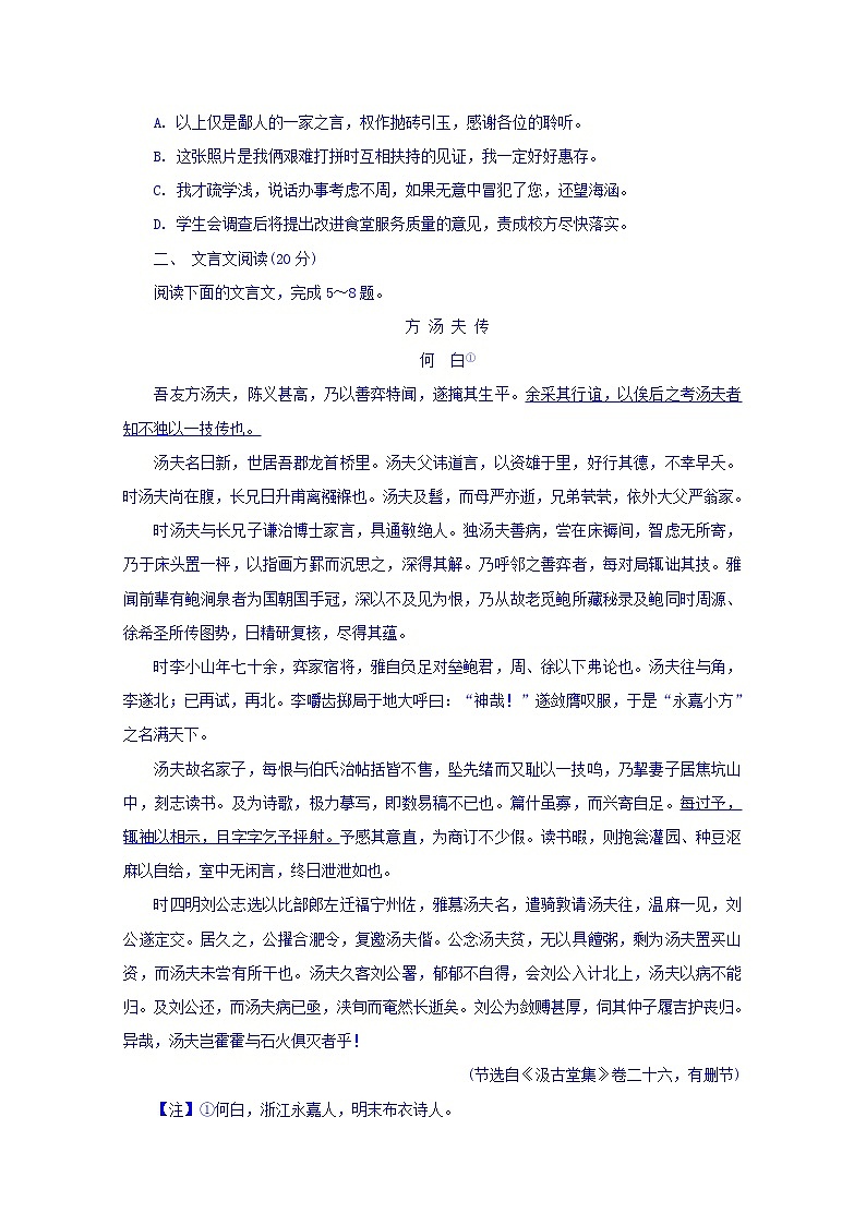 江苏省苏州市实验学校2020届高三上学期模拟考试语文试卷02