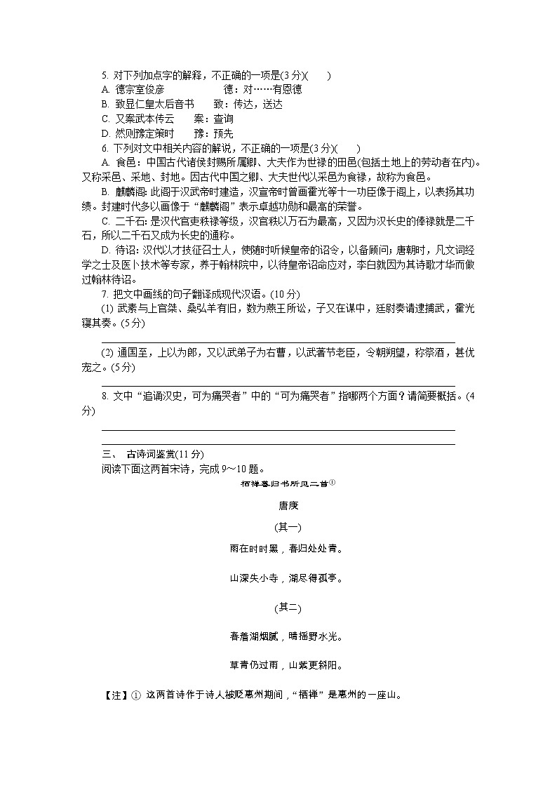 江苏省泰州市2020届高三第二次模拟考试（5月） 语文03