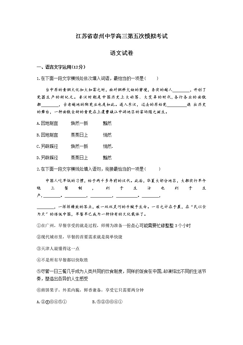江苏省泰州中学2020届高三第五次模拟考试语文试题01