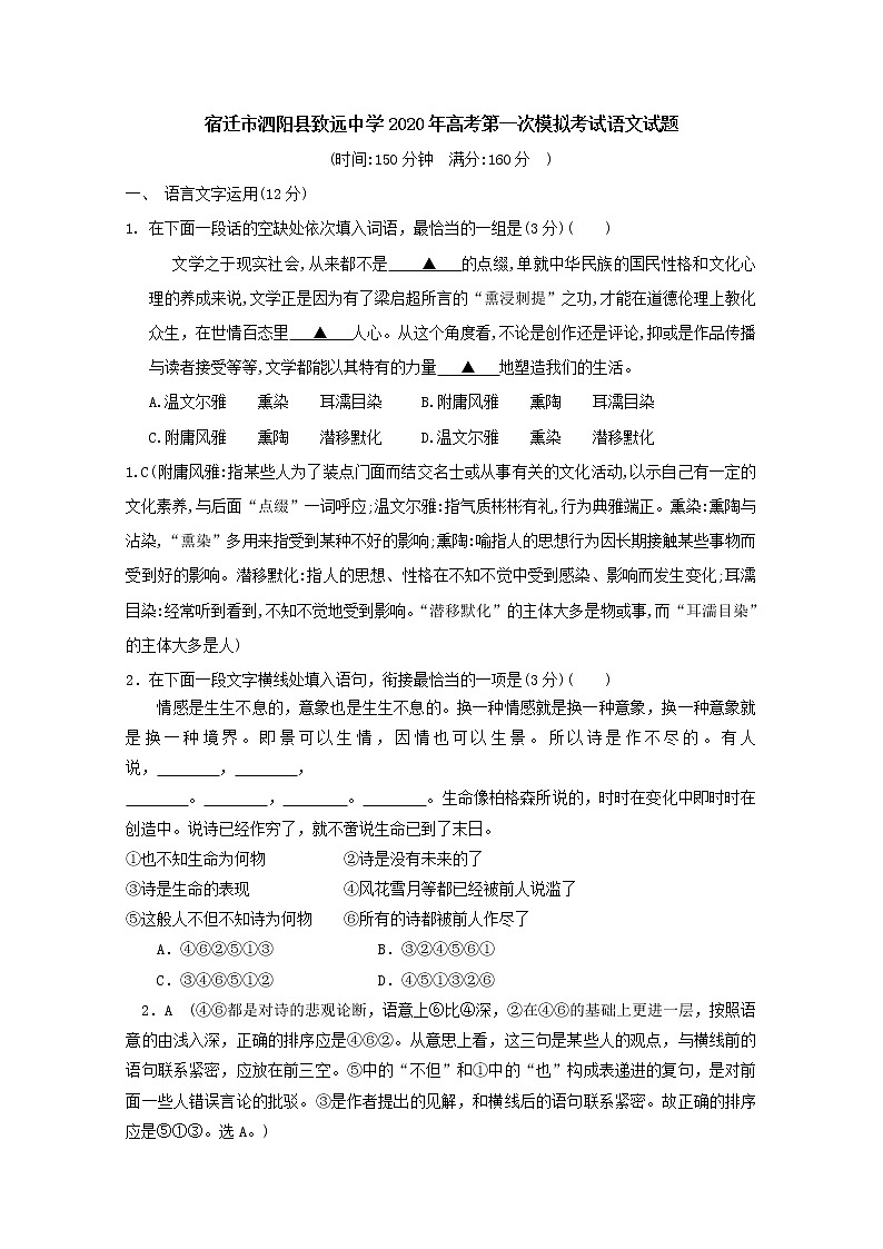 江苏省宿迁市泗阳县致远中学2020届高三高考第一次模拟考试语文试题 Word含答案01