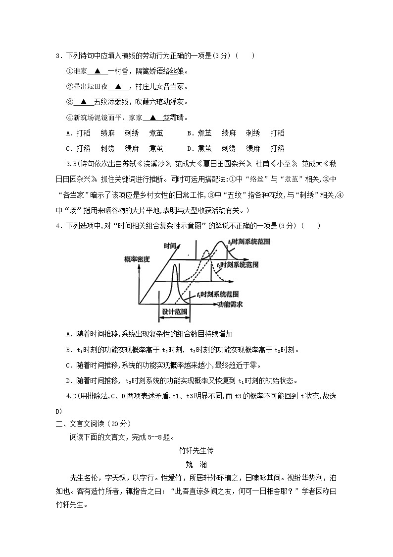 江苏省宿迁市泗阳县致远中学2020届高三高考第一次模拟考试语文试题 Word含答案02