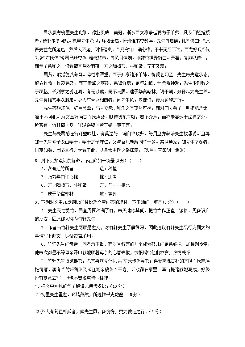 江苏省宿迁市泗阳县致远中学2020届高三高考第一次模拟考试语文试题 Word含答案03
