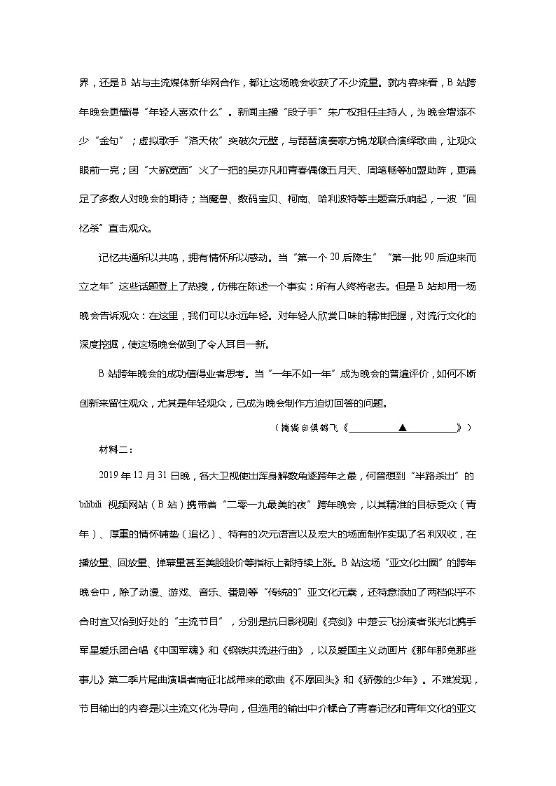 江苏省徐州市第一中学2021届高三新高考全国卷第一次适应性考试语文试题第2页