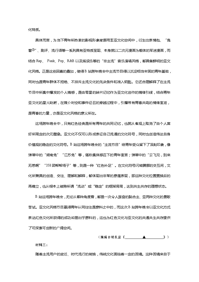 江苏省徐州市第一中学2021届高三新高考全国卷第一次适应性考试语文试题第3页