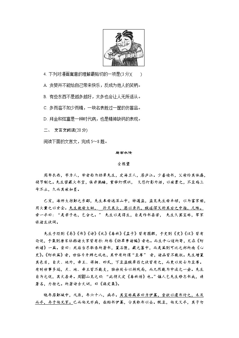 江苏省盐城市2020届高三第三次模拟考试（6月） 语文02