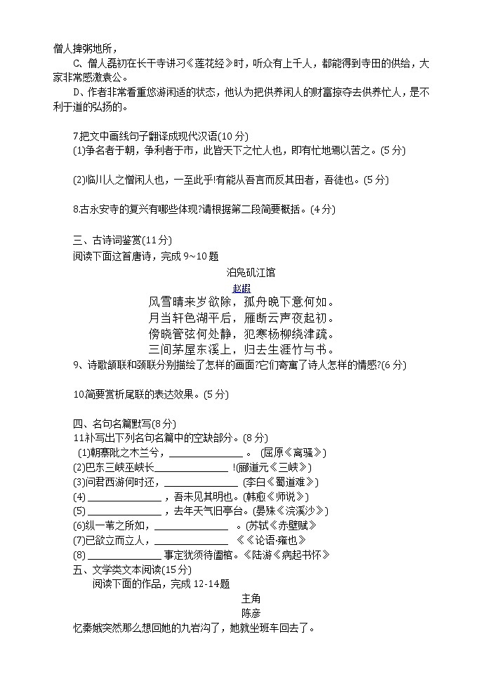 江苏省盐城市2020届高三第三次模拟考试语文试题03