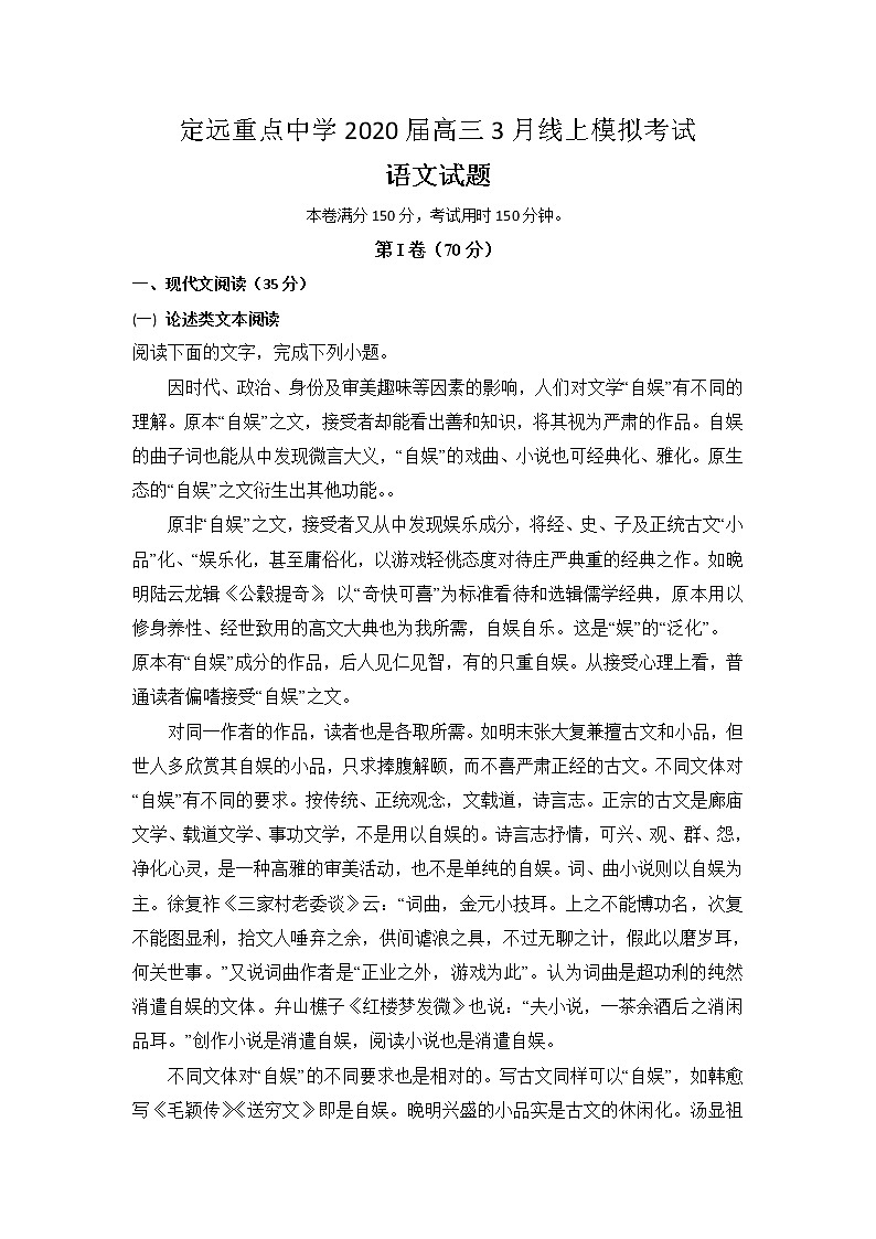 安徽省定远重点中学2020届高三3月线上模拟考试语文试题01