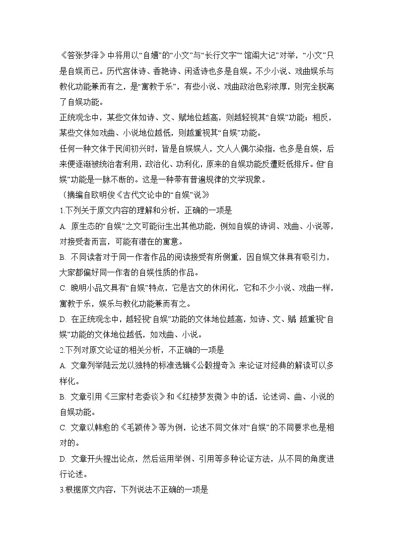 安徽省定远重点中学2020届高三3月线上模拟考试语文试题02