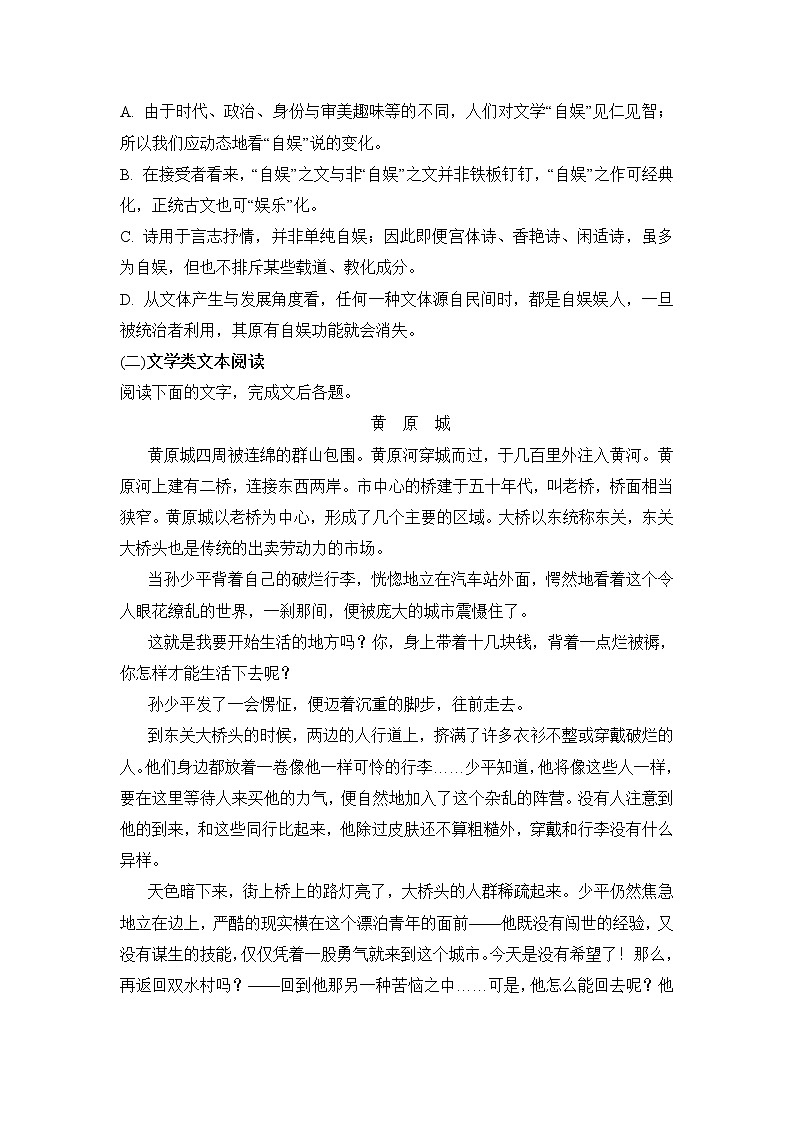 安徽省定远重点中学2020届高三3月线上模拟考试语文试题03