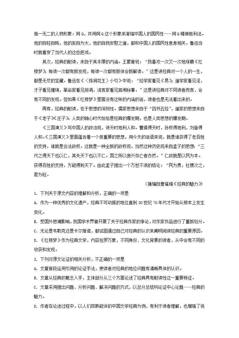 安徽省合肥市一六八中学2020届高三第四次模拟考试语文试题第2页