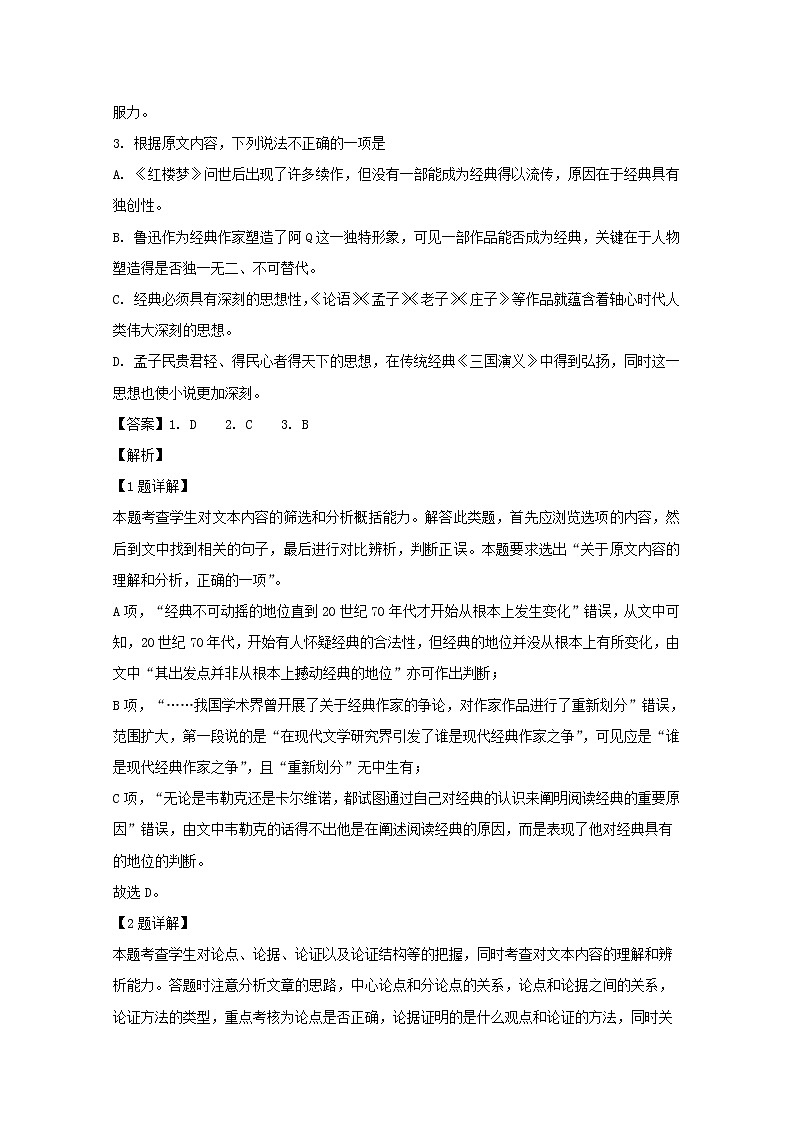 安徽省合肥市一六八中学2020届高三第四次模拟考试语文试题第3页