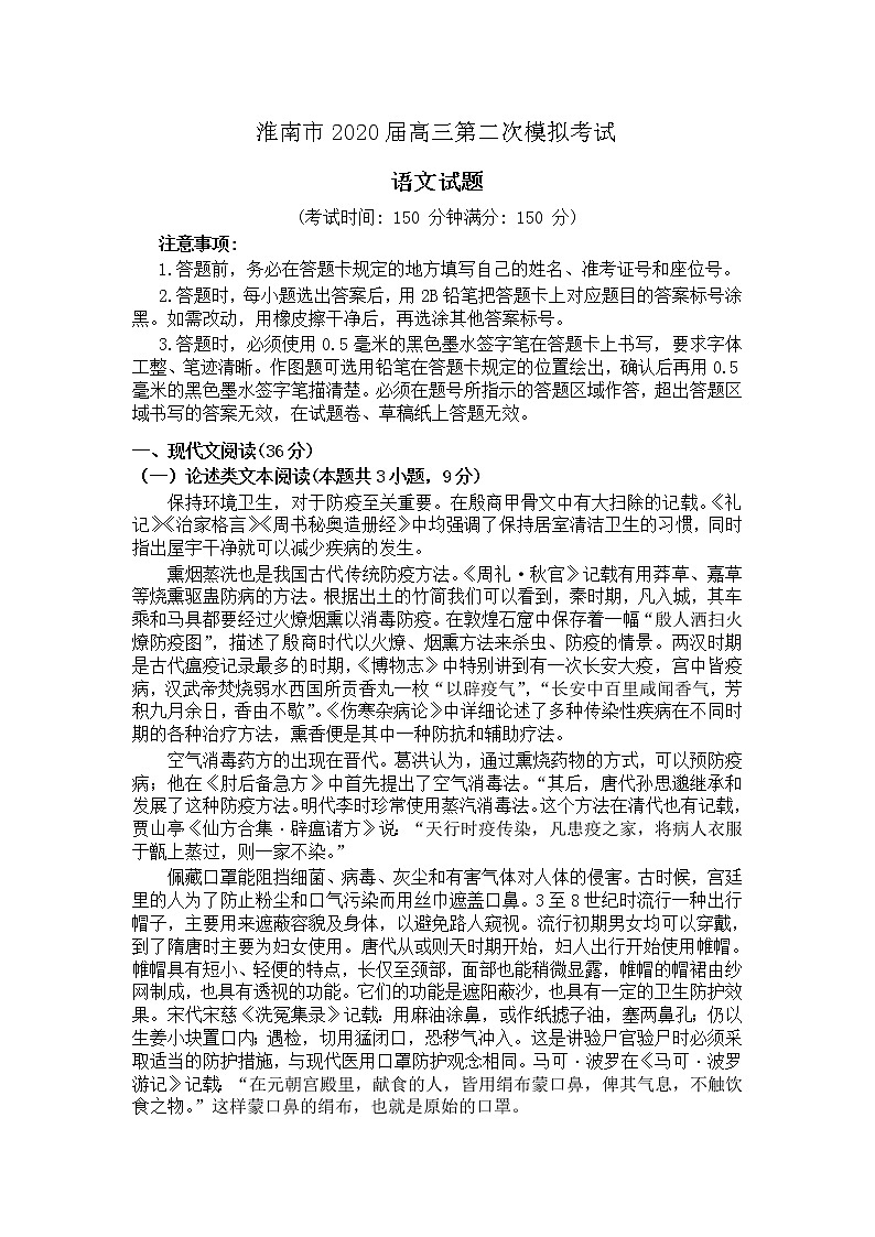 安徽省淮南市2020届高三模拟考试语文试题01