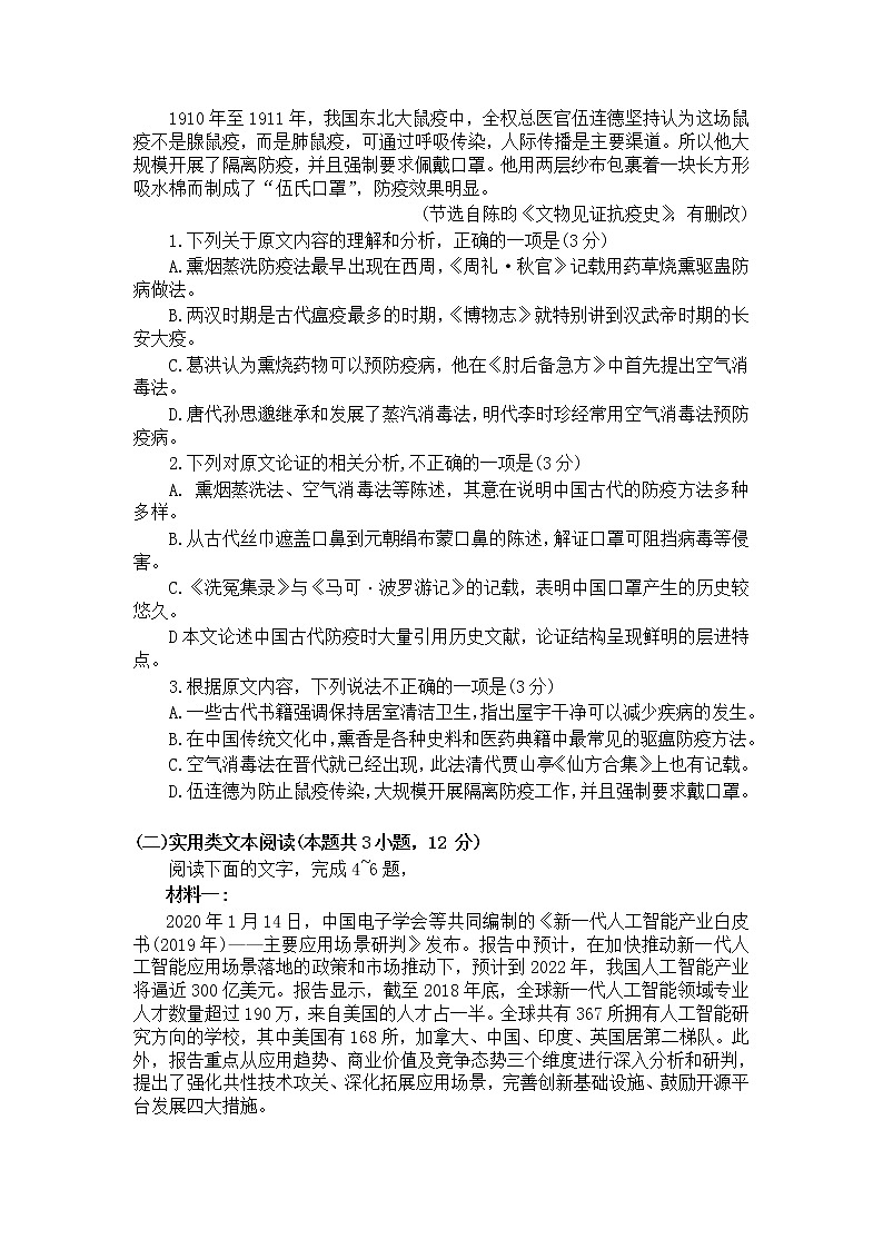 安徽省淮南市2020届高三模拟考试语文试题02