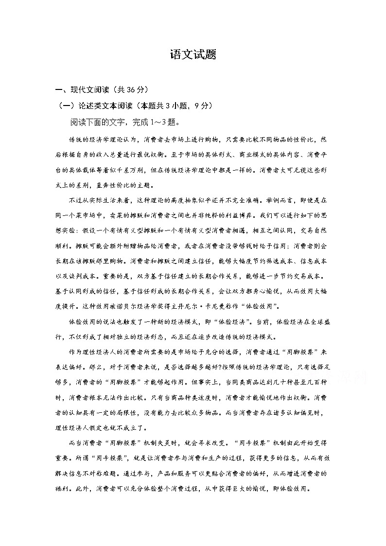 安徽省淮南市寿县第二中学2020届高三6月模拟考试语文试卷01