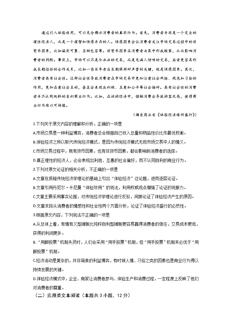 安徽省淮南市寿县第二中学2020届高三6月模拟考试语文试卷02