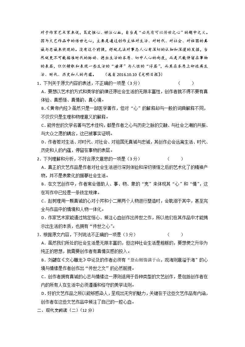 安徽省六安市第一中学2020届高三下学期模拟卷（八）语文试题第2页