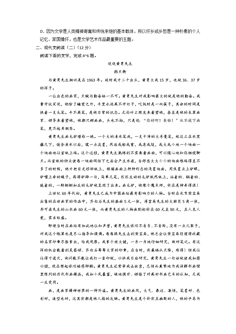 安徽省六安市第一中学2020届高三下学期模拟卷（九）语文试题第3页