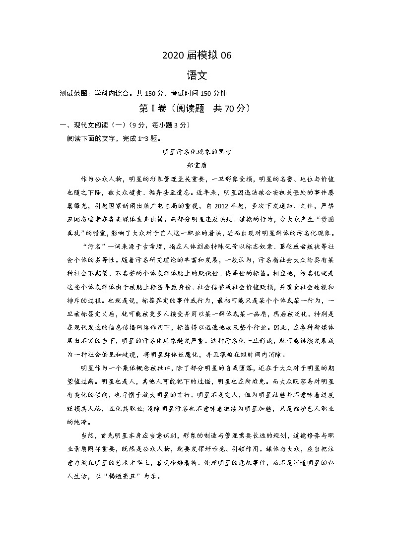 安徽省六安市第一中学2020届高三下学期模拟卷（六）语文试题01