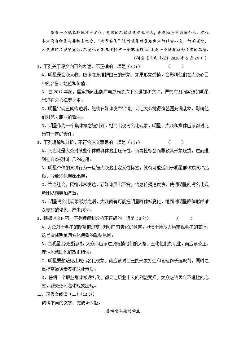 安徽省六安市第一中学2020届高三下学期模拟卷（六）语文试题02