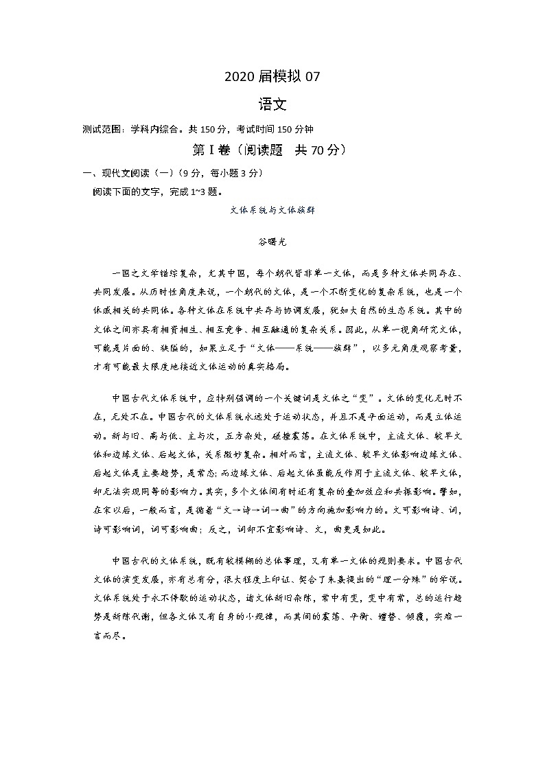 安徽省六安市第一中学2020届高三下学期模拟卷（七）语文试题第1页