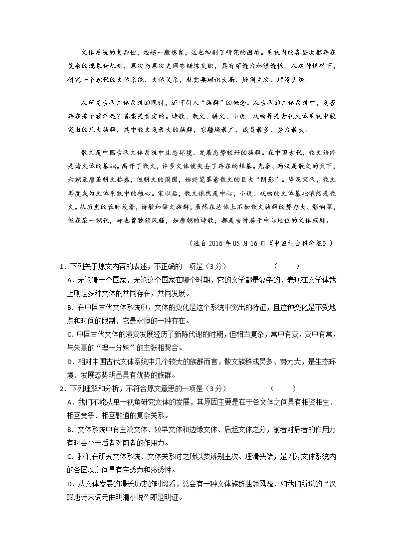 安徽省六安市第一中学2020届高三下学期模拟卷（七）语文试题第2页