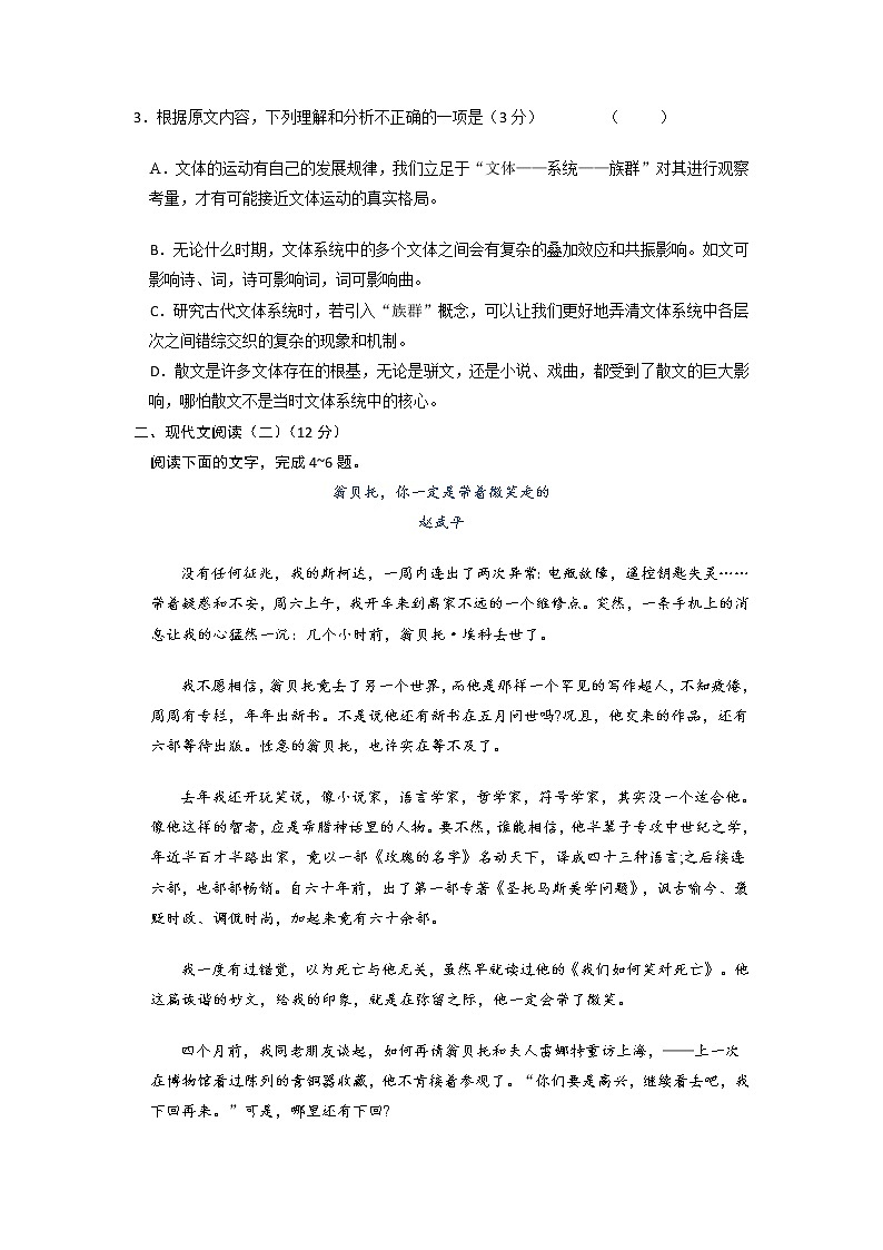 安徽省六安市第一中学2020届高三下学期模拟卷（七）语文试题第3页