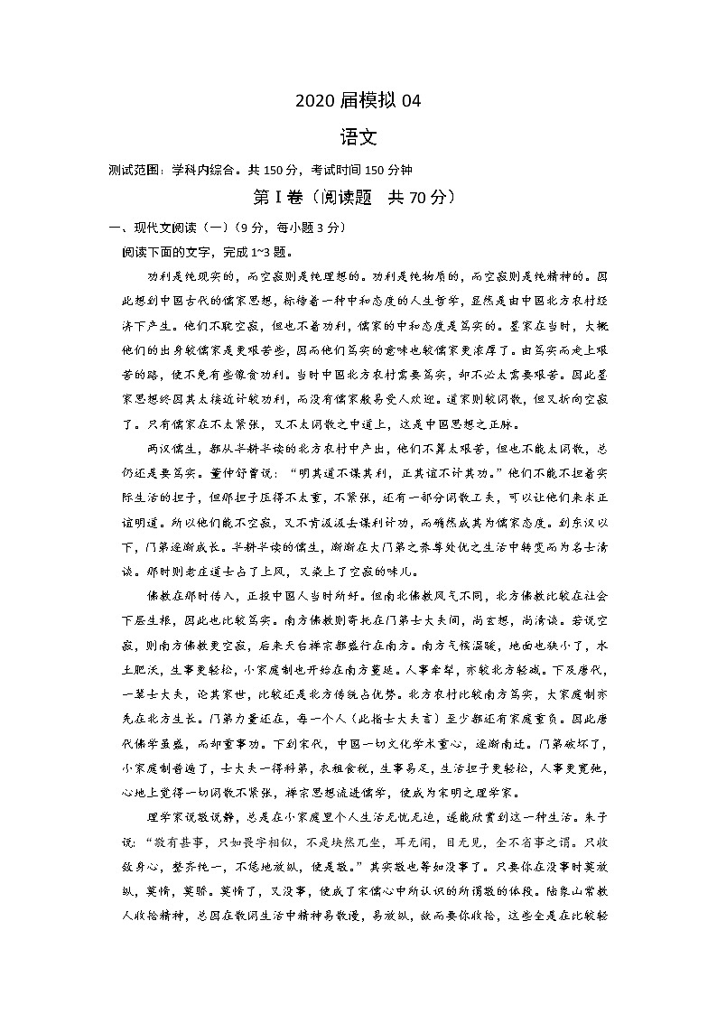 安徽省六安市第一中学2020届高三下学期模拟卷（四）语文试题第1页
