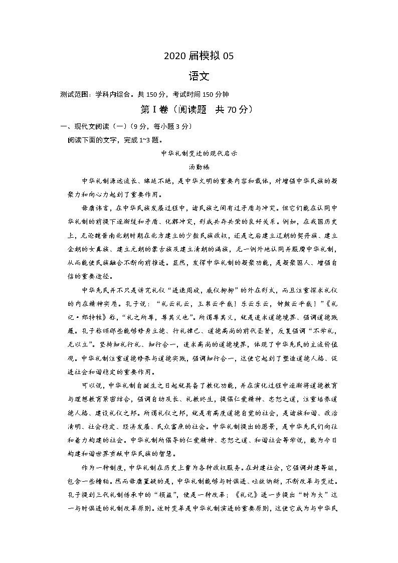 安徽省六安市第一中学2020届高三下学期模拟卷（五）语文试题第1页