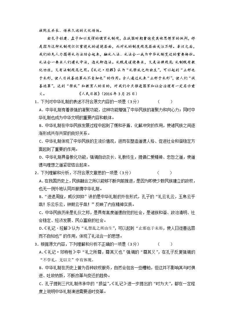安徽省六安市第一中学2020届高三下学期模拟卷（五）语文试题第2页