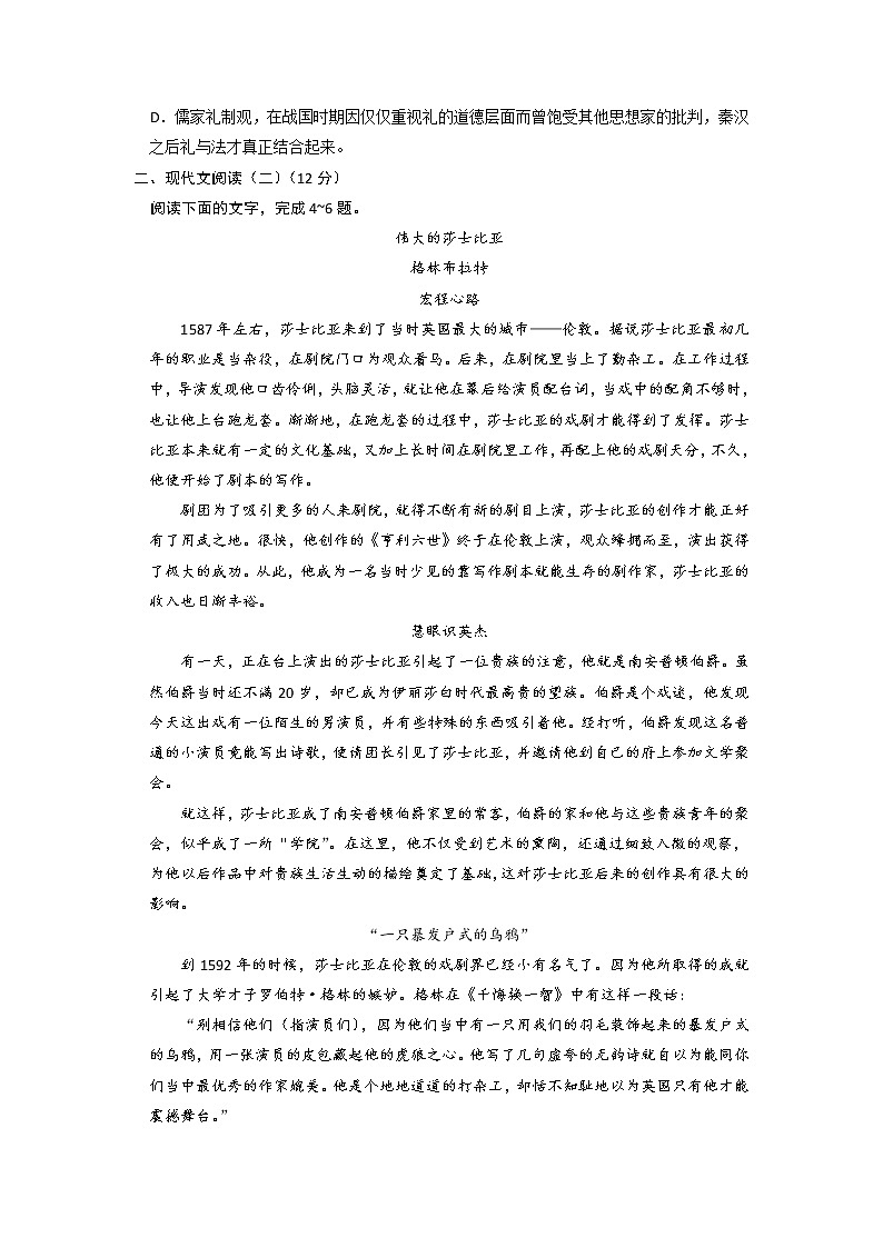 安徽省六安市第一中学2020届高三下学期模拟卷（五）语文试题第3页