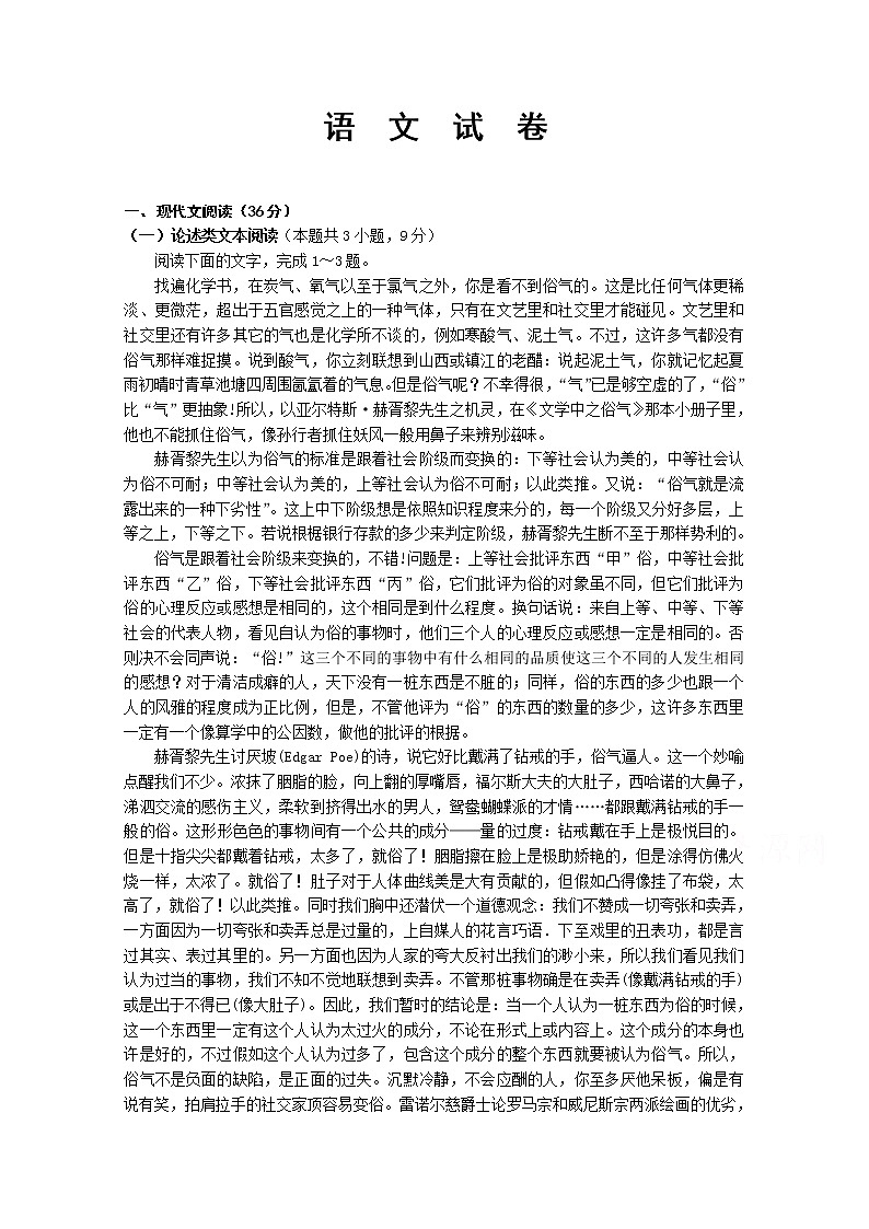 安徽省六安市裕安区城南中学2020届高三模拟考试语文试卷01