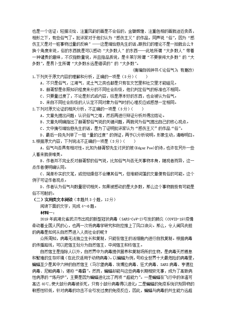 安徽省六安市裕安区城南中学2020届高三模拟考试语文试卷02