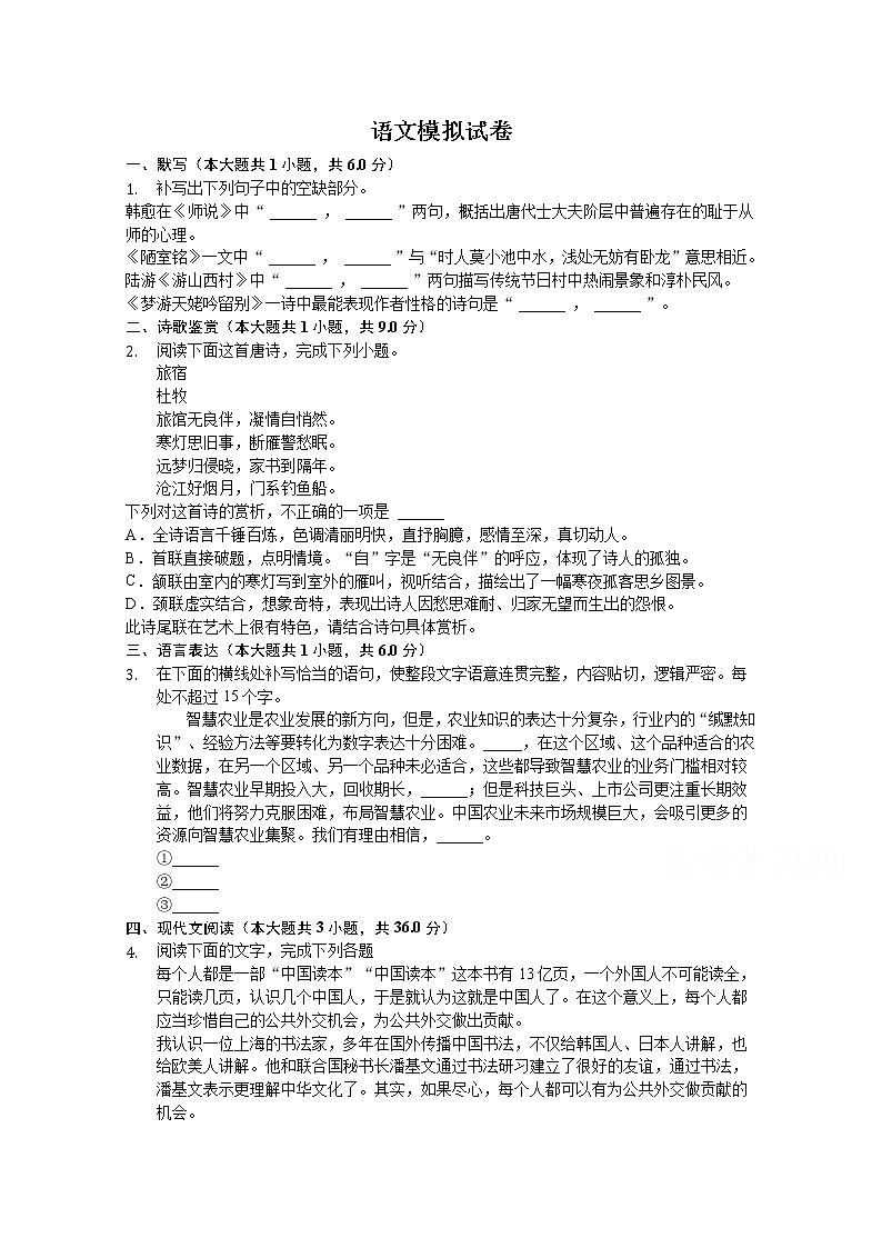 安徽省桐城市2020届高考模拟考试语文试卷01
