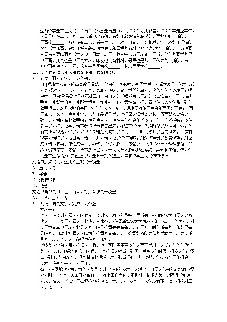 安徽省桐城市某中学2020届高三模拟考试语文试卷  (1)02