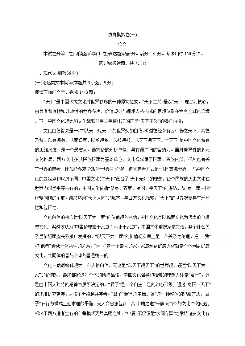 安徽省芜湖市2020届高三高考仿真模拟卷（一） 语文01