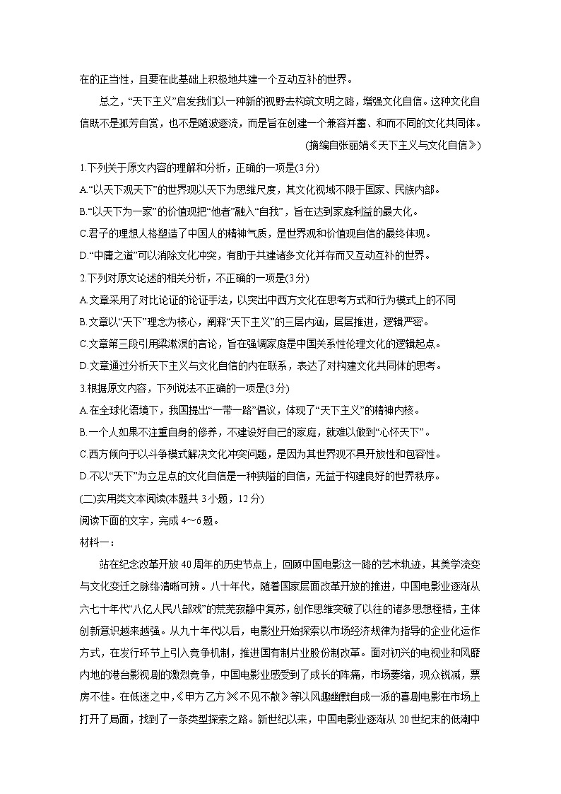 安徽省芜湖市2020届高三高考仿真模拟卷（一） 语文02