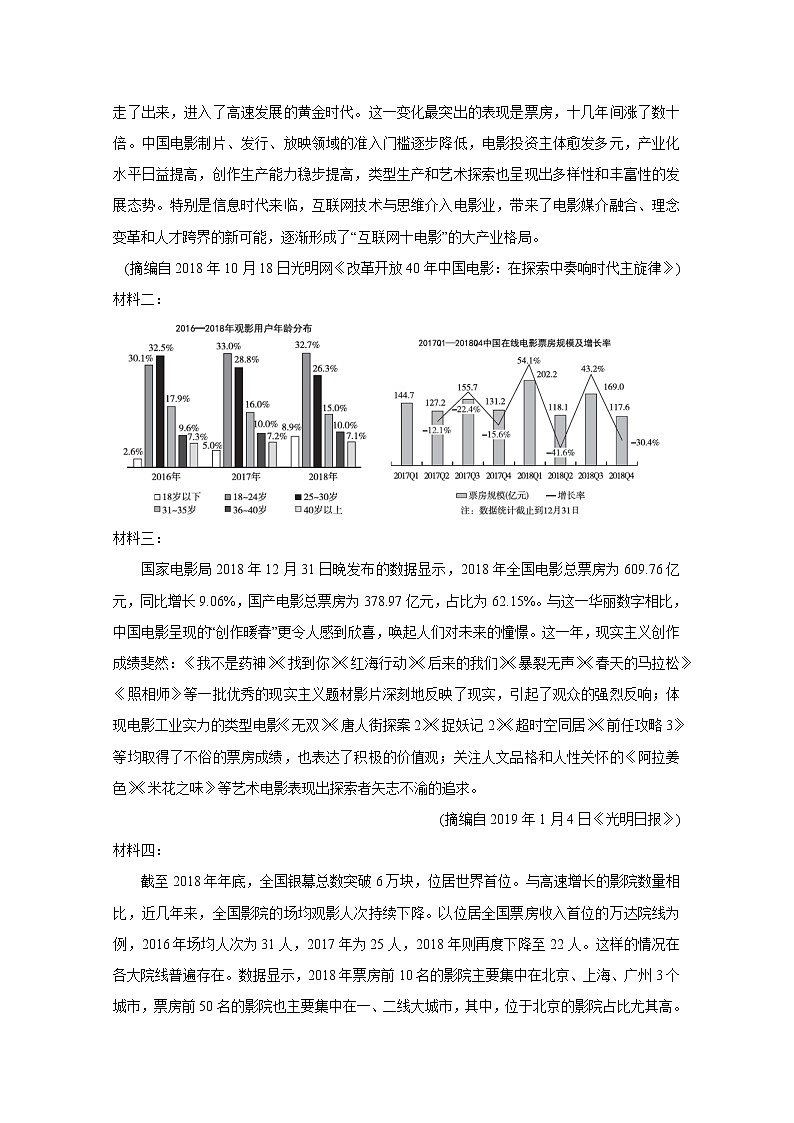 安徽省芜湖市2020届高三高考仿真模拟卷（一） 语文03