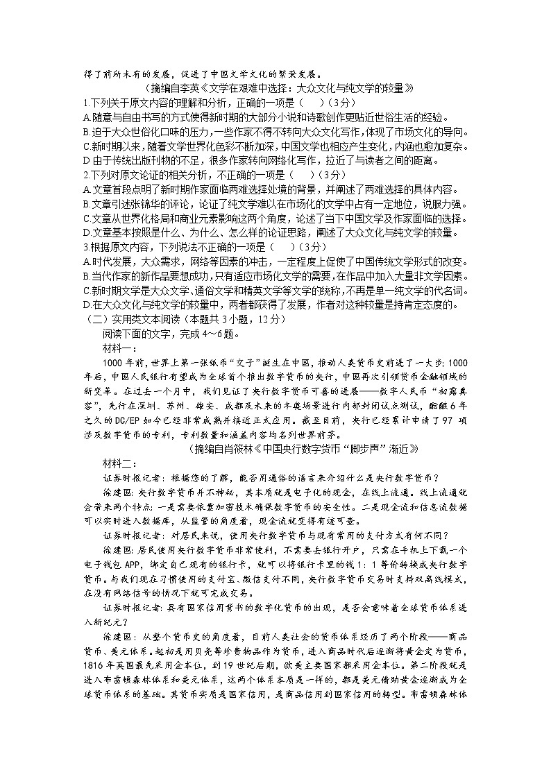 安徽师范大学附属中学2020届高三6月第九次模拟考试语文试题第2页