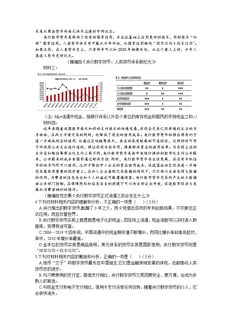 安徽师范大学附属中学2020届高三6月第九次模拟考试语文试题第3页