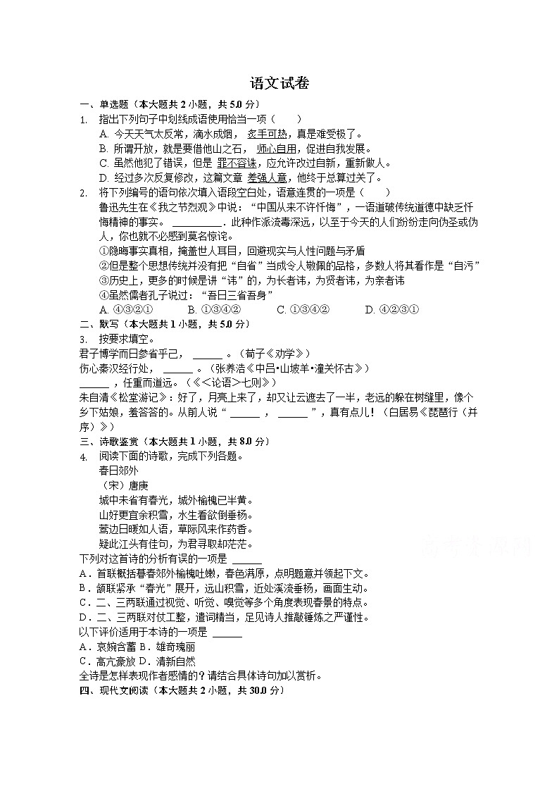安徽省桐城市某中学2020届高三模拟考试语文试卷01